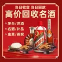 晋源区烟酒回收:茅台酒,酒瓶,洋酒,名酒,冬虫夏草,老酒,晋源区跃国烟酒经营部